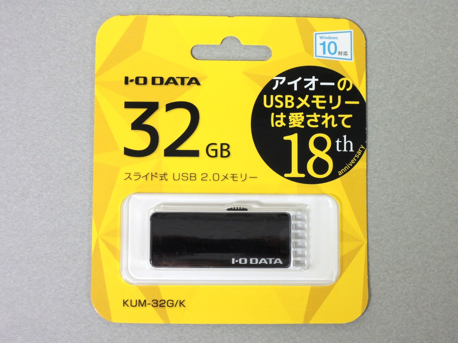 USBメモリー32GB